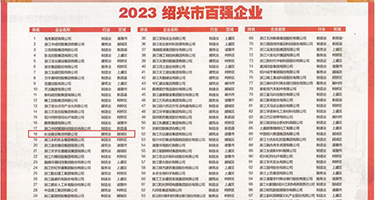 操日本老女人权威发布丨2023绍兴市百强企业公布，长业建设集团位列第18位